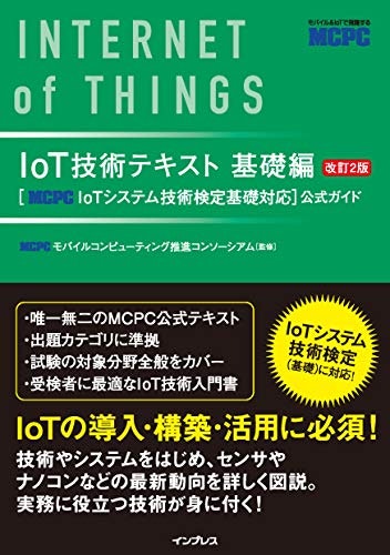 Iotシステム技術検定（基礎・中級・上級）とは？内容や資格取得メリット、試験範囲、難易度、過去問など解説｜iotbiz｜dxhub株式会社